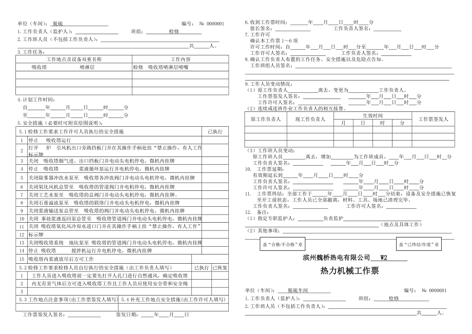 汇总热力机械工作票(最终版).doc_第3页