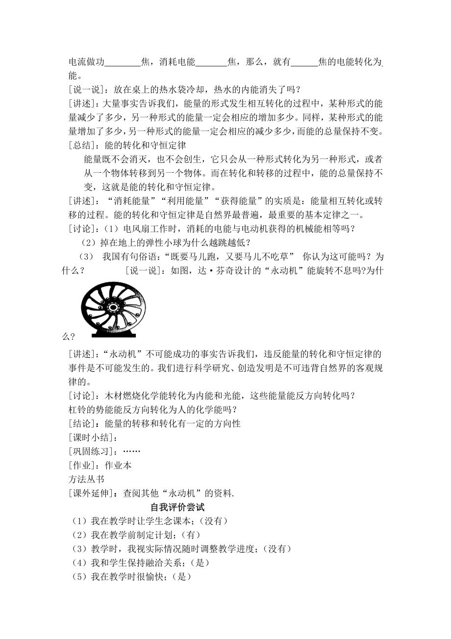 2198.课堂教学自我评价初探.doc_第2页