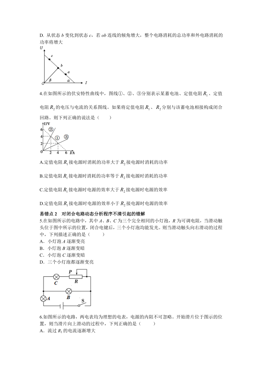 易错疑难集训2(电路动态分析以及能量问题)11汇总.doc_第2页