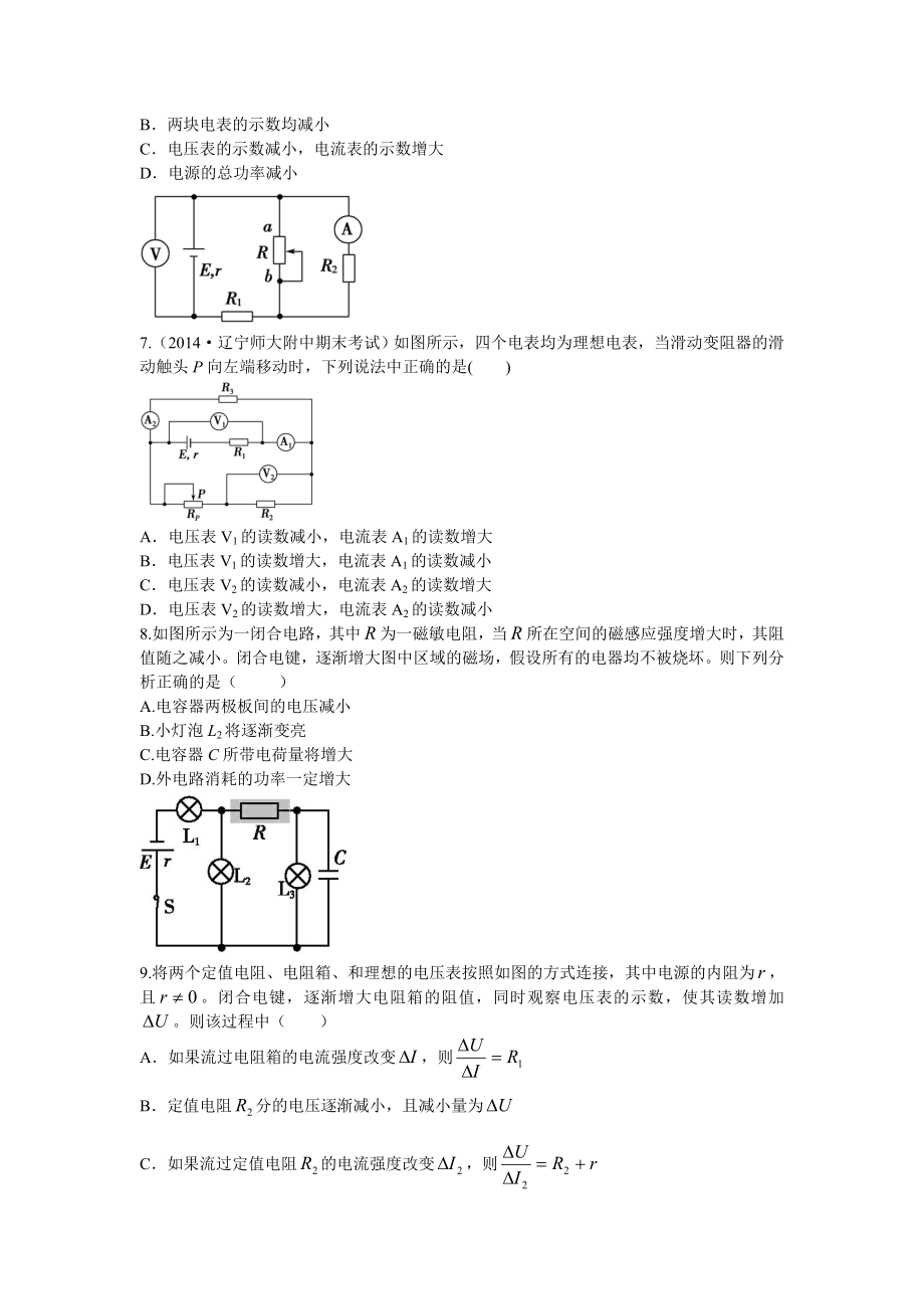 易错疑难集训2(电路动态分析以及能量问题)11汇总.doc_第3页