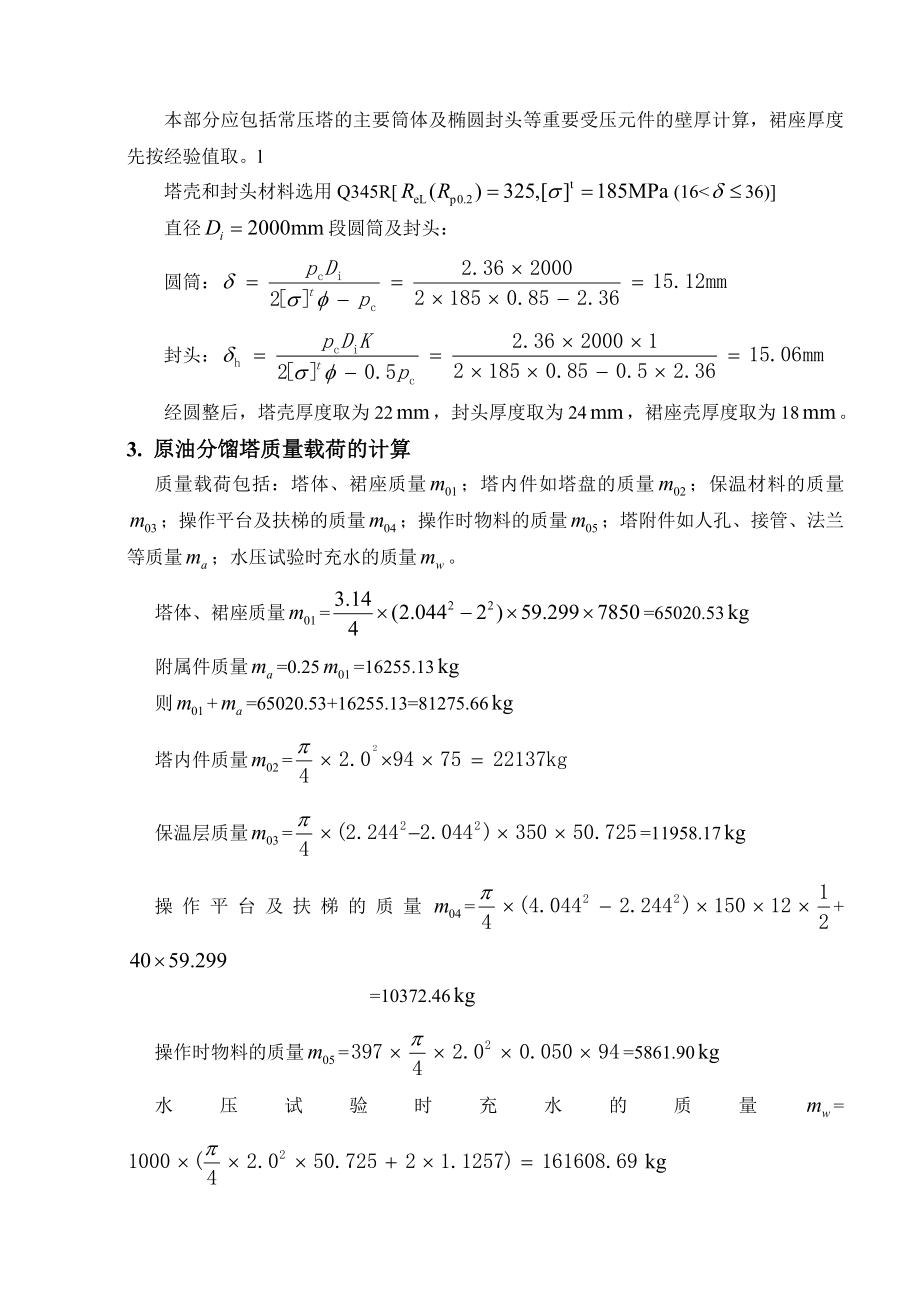 板式塔设计计算说明书.doc_第2页