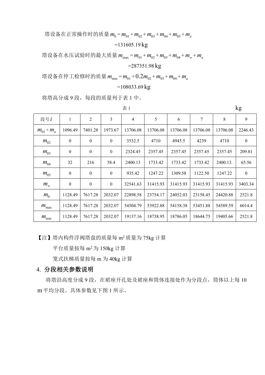 板式塔设计计算说明书.doc_第3页