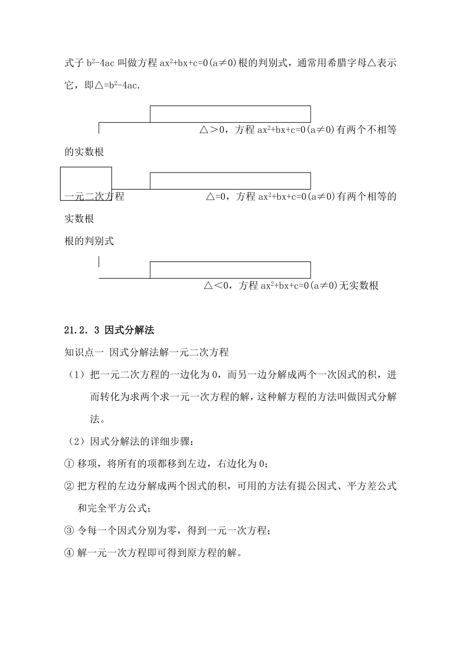 最新人教版九年级数学上册知识点总结全套.doc_第3页