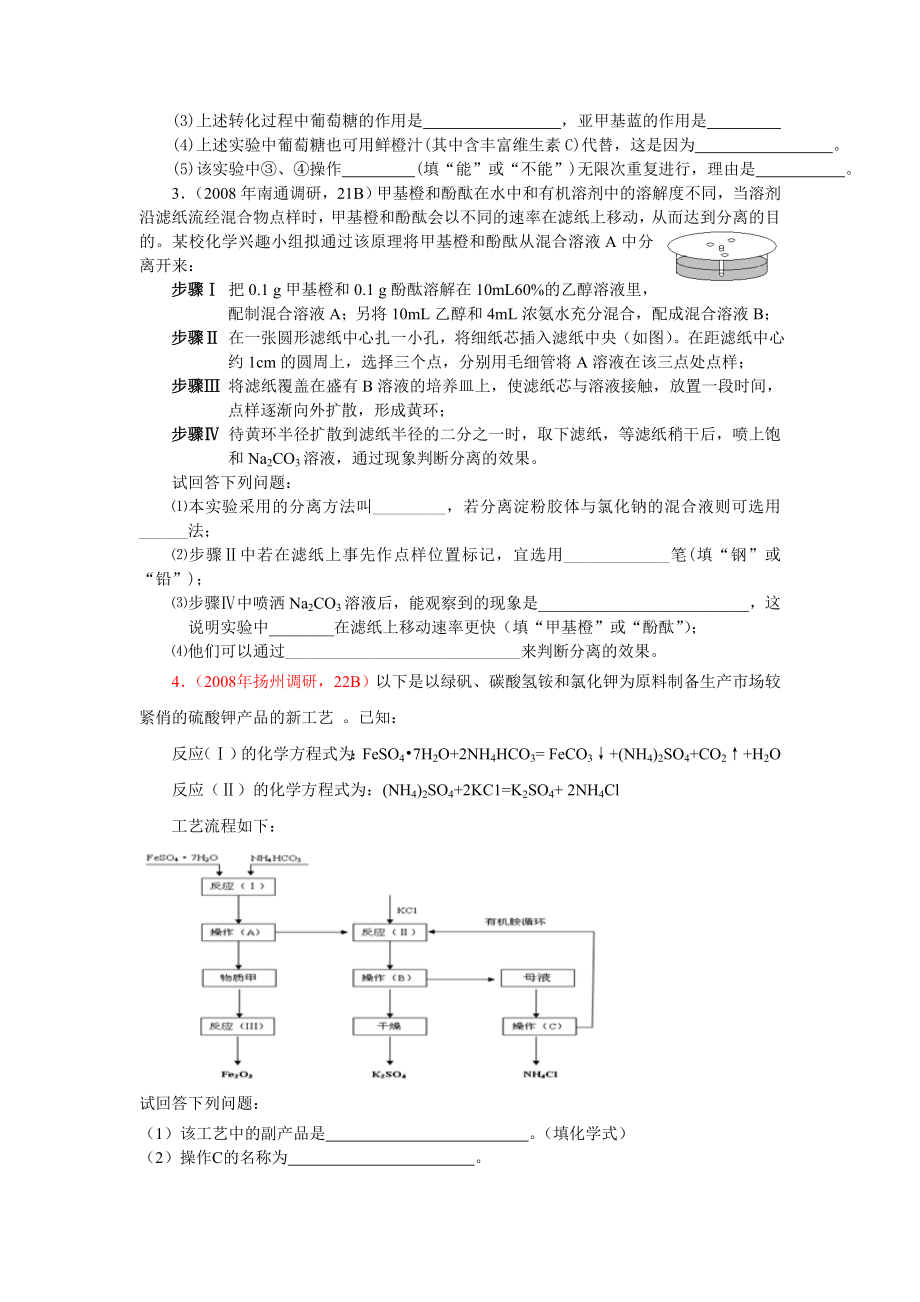 选修6实验化学高三模拟试题汇编.doc_第2页