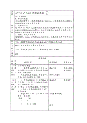 北师大版初中数学七级上册《有理数的乘方》精品学案.doc