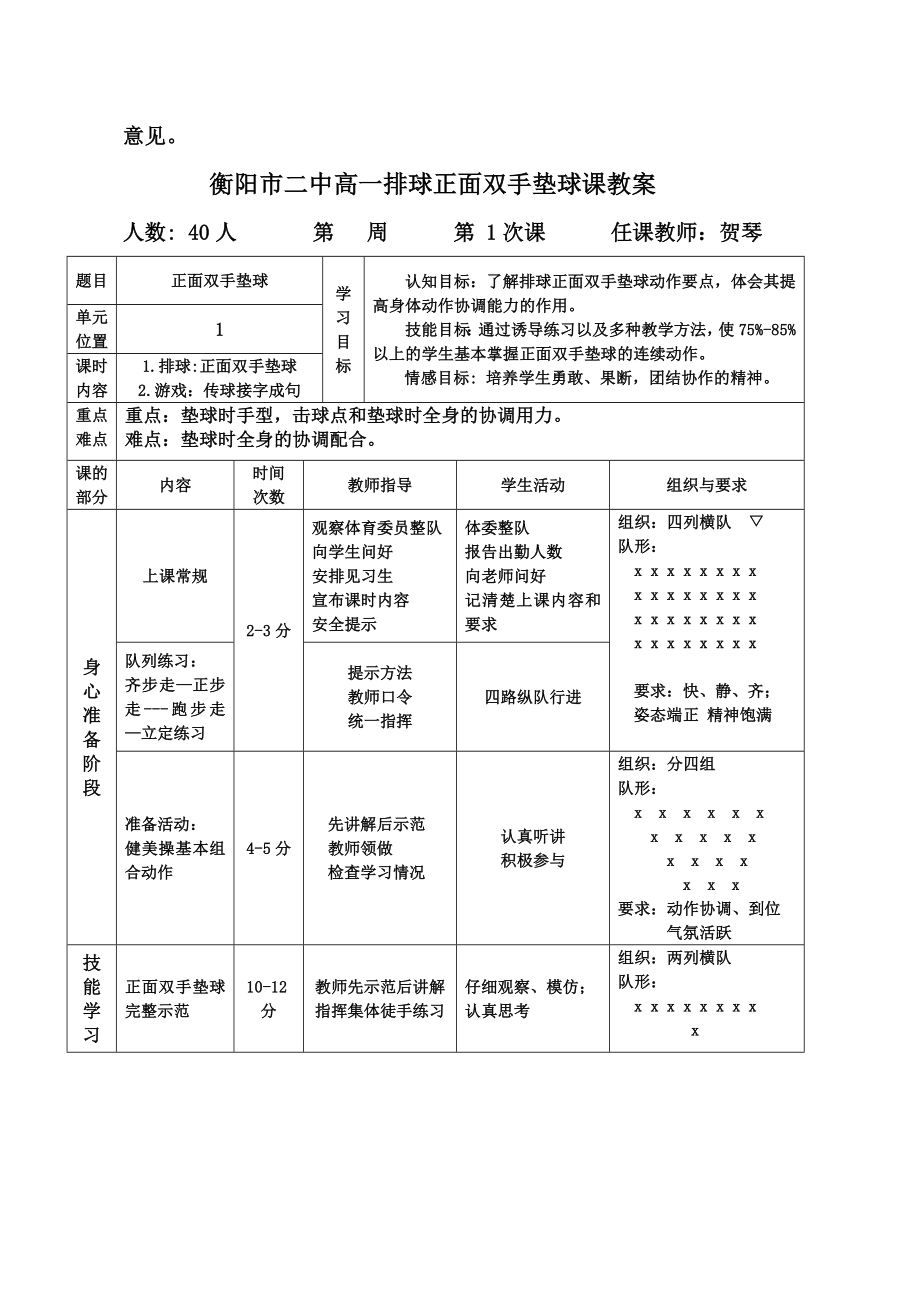 排球正面双手垫球教学设计.doc_第3页