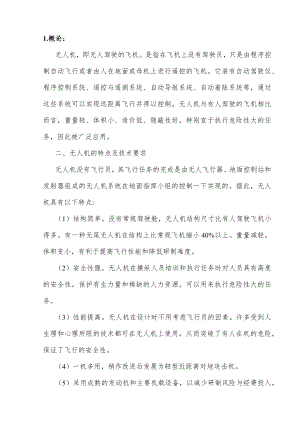 无人机数据传输系统手册.docx