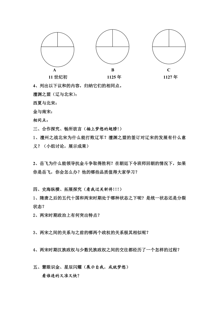 新课人教版初中历史七级下册《第9课民族政权并立的时代》教学设计.doc_第2页