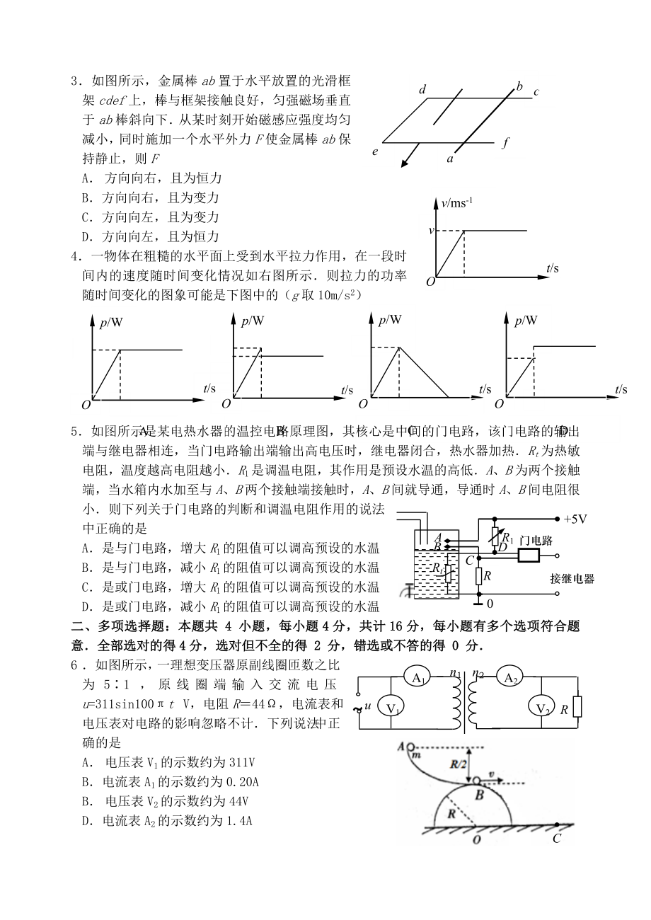 南通市四县市高三联考试卷物理试题.doc_第2页