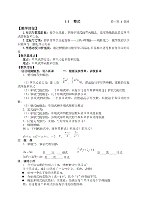 新人教版初中七级数学下册教案(全册).doc