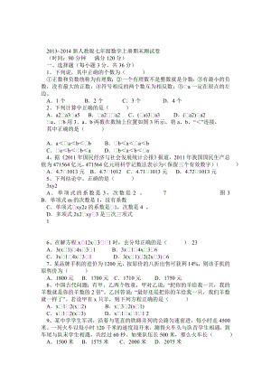 新人教版初一数学上学期期末考试试卷及答案.doc