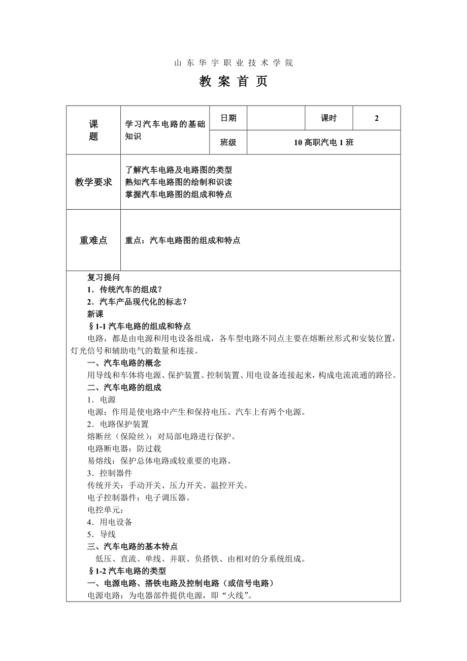 汽车电路分析教案汇总.doc_第1页