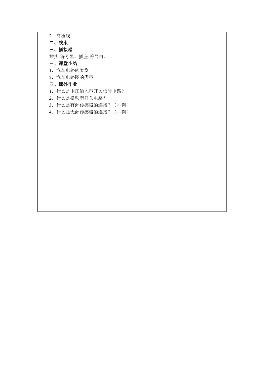 汽车电路分析教案汇总.doc_第3页