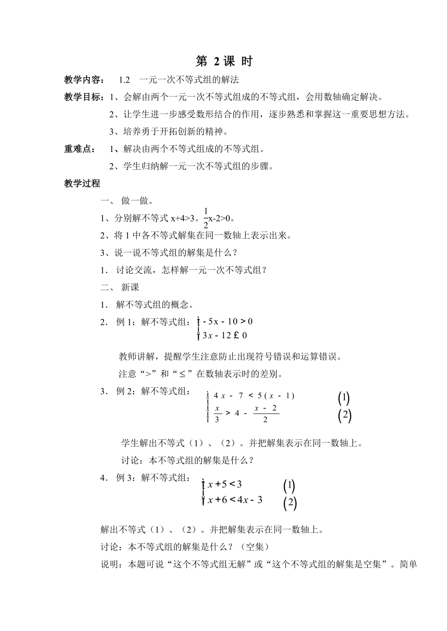 湘教版初中七级下册数学教案(全册1).doc_第2页