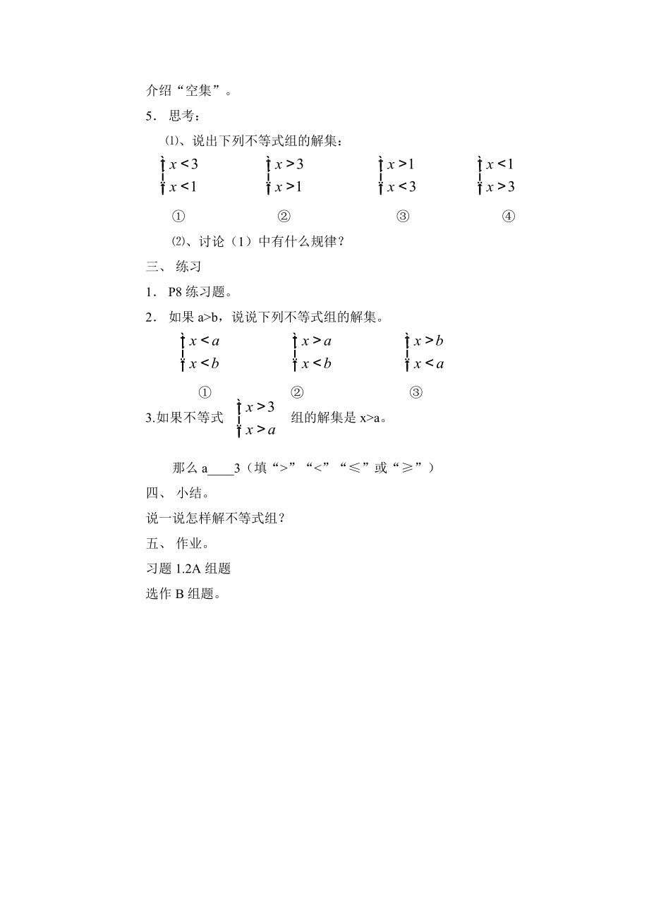 湘教版初中七级下册数学教案(全册1).doc_第3页