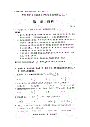 广州市高三二模理科数学试题.doc