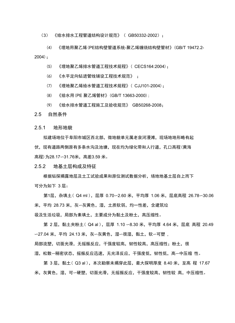 定向钻施工方案资料.docx_第3页