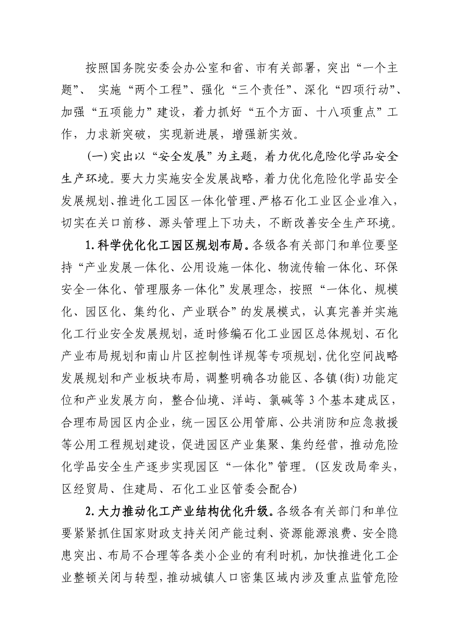 泉港区危险化学品安全生产攻坚工作方案.doc_第2页