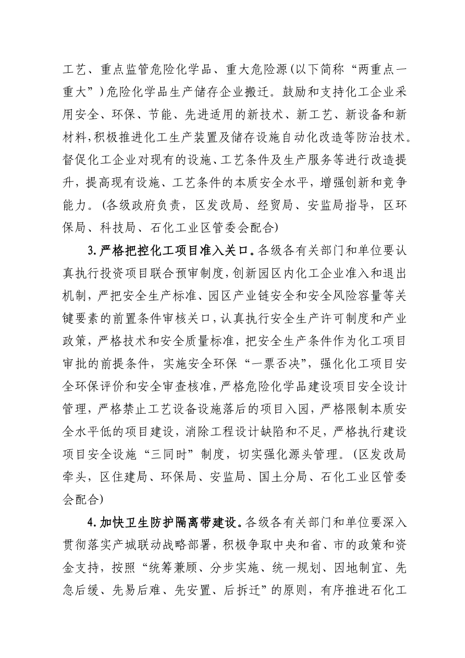 泉港区危险化学品安全生产攻坚工作方案.doc_第3页