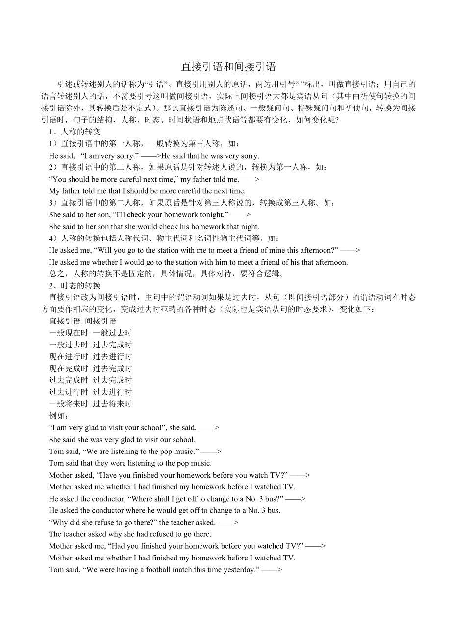 直接引语和间接引语及其练习和答案.doc_第1页