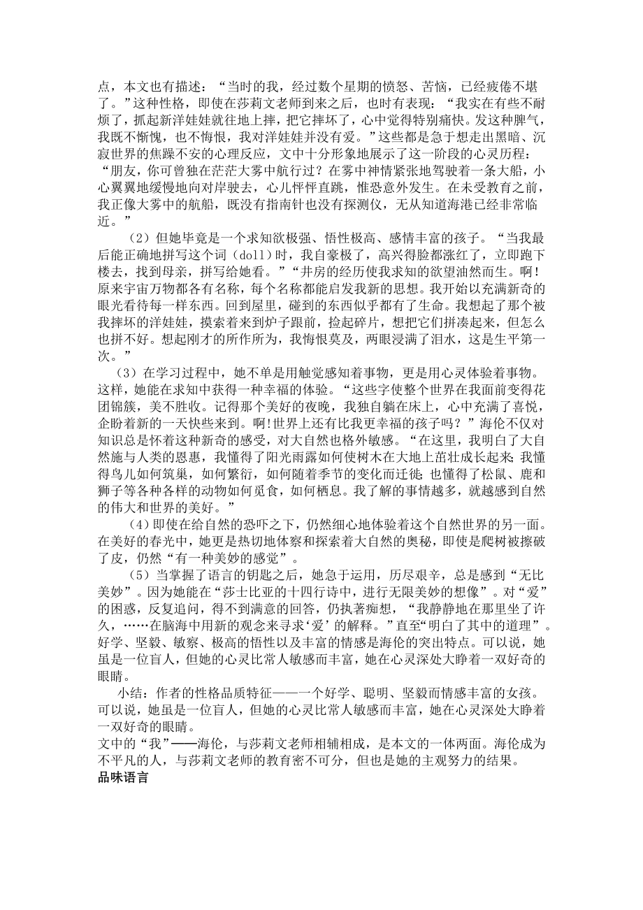 新课标人教版初中语文八级下册5、《再塑生命》精品教案.doc_第3页