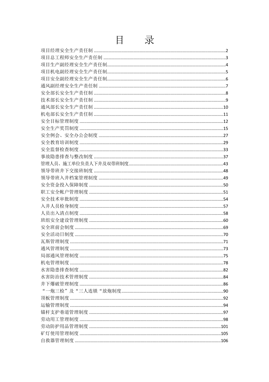 基建矿井项目部安全管理制度.doc_第2页