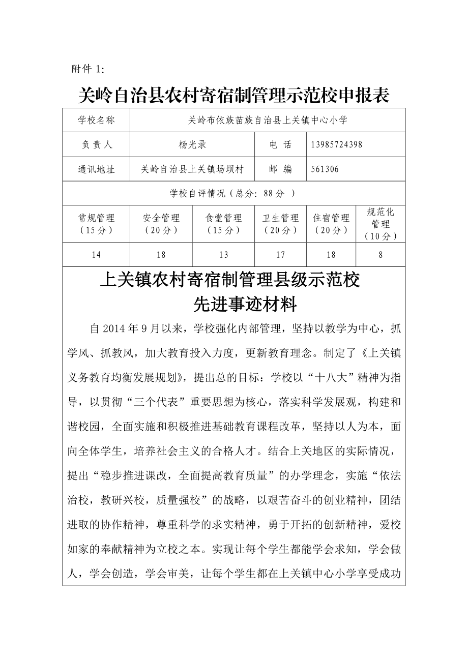 上关镇寄宿制示范校申报材料.doc_第2页