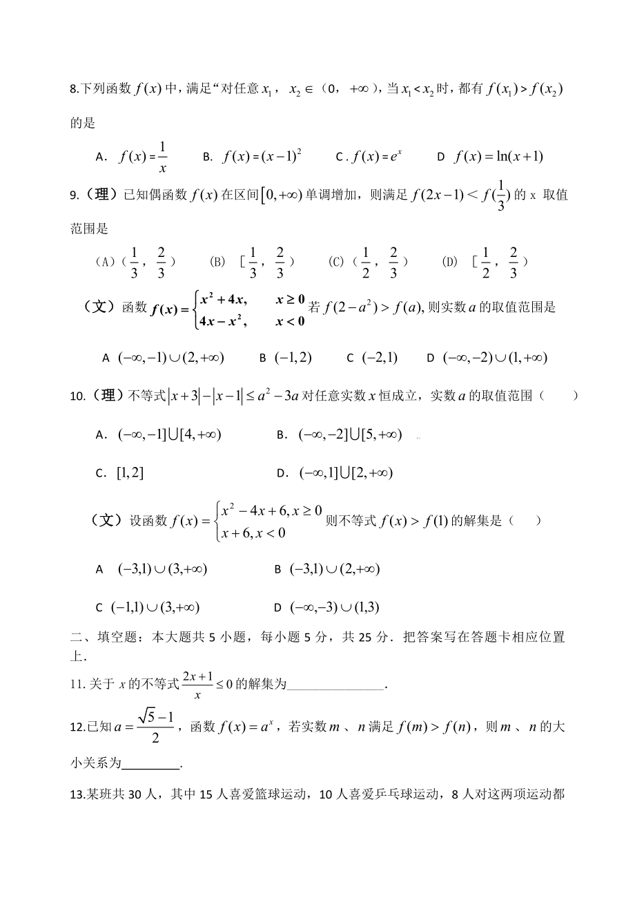 高级高三上第一次月考试题数学卷.doc_第2页