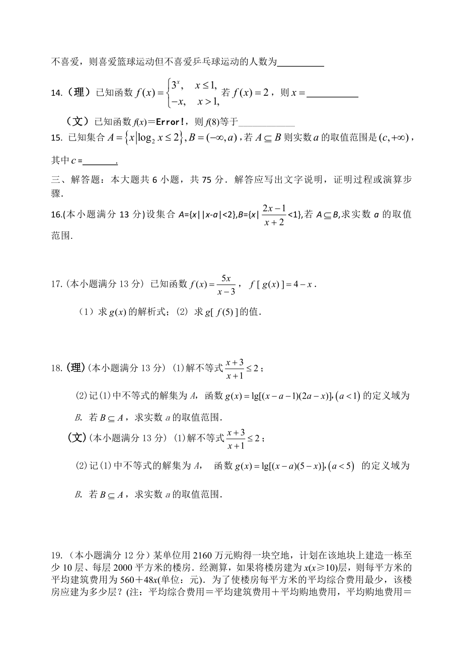 高级高三上第一次月考试题数学卷.doc_第3页