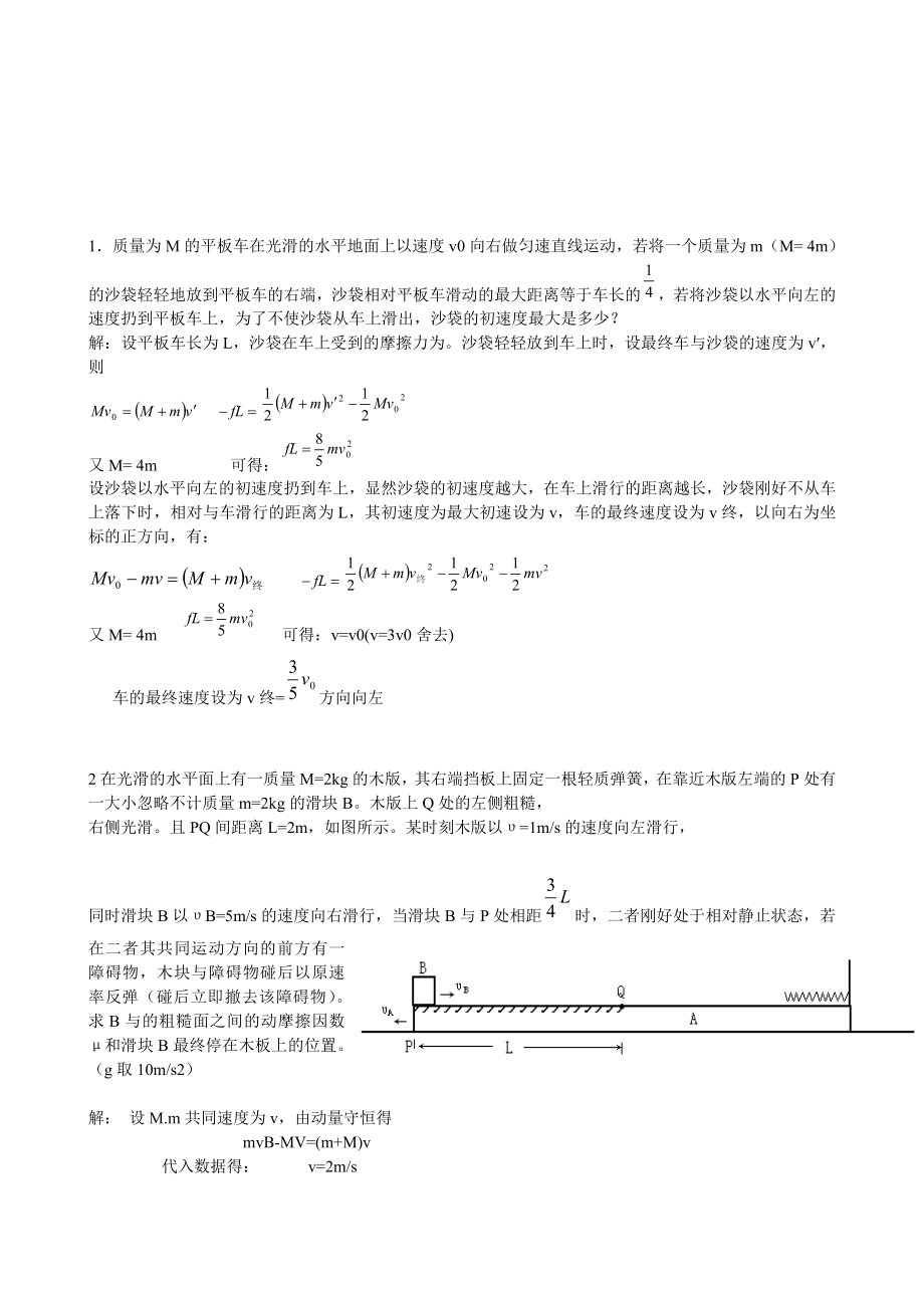 高三物理力学压轴题集.doc_第1页