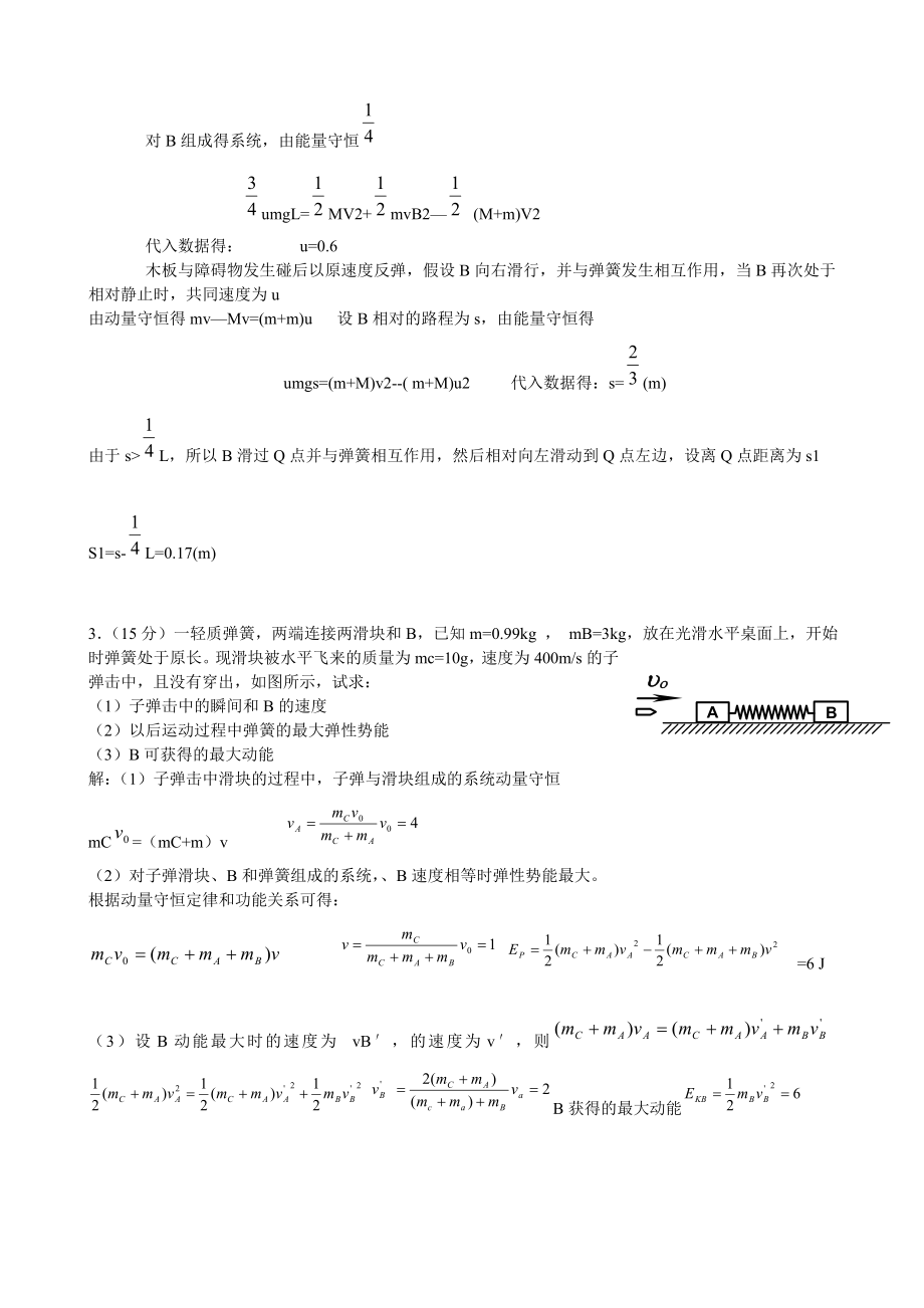 高三物理力学压轴题集.doc_第2页