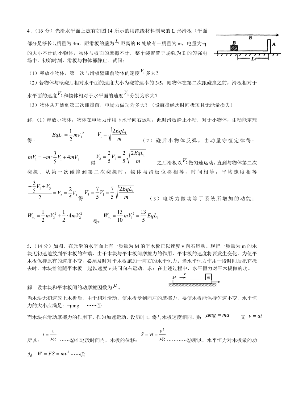 高三物理力学压轴题集.doc_第3页