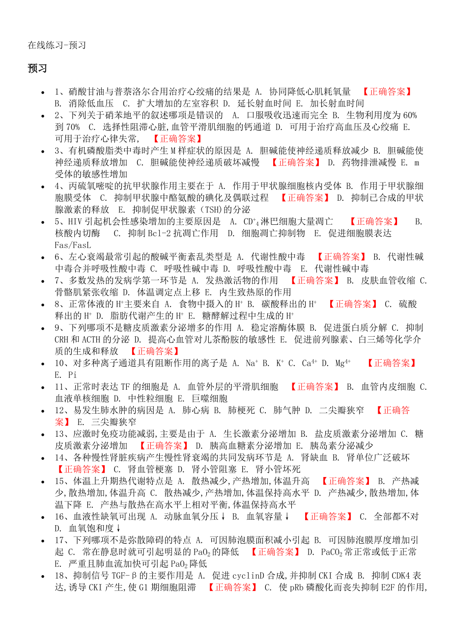 湖南仁医网题库.doc_第1页