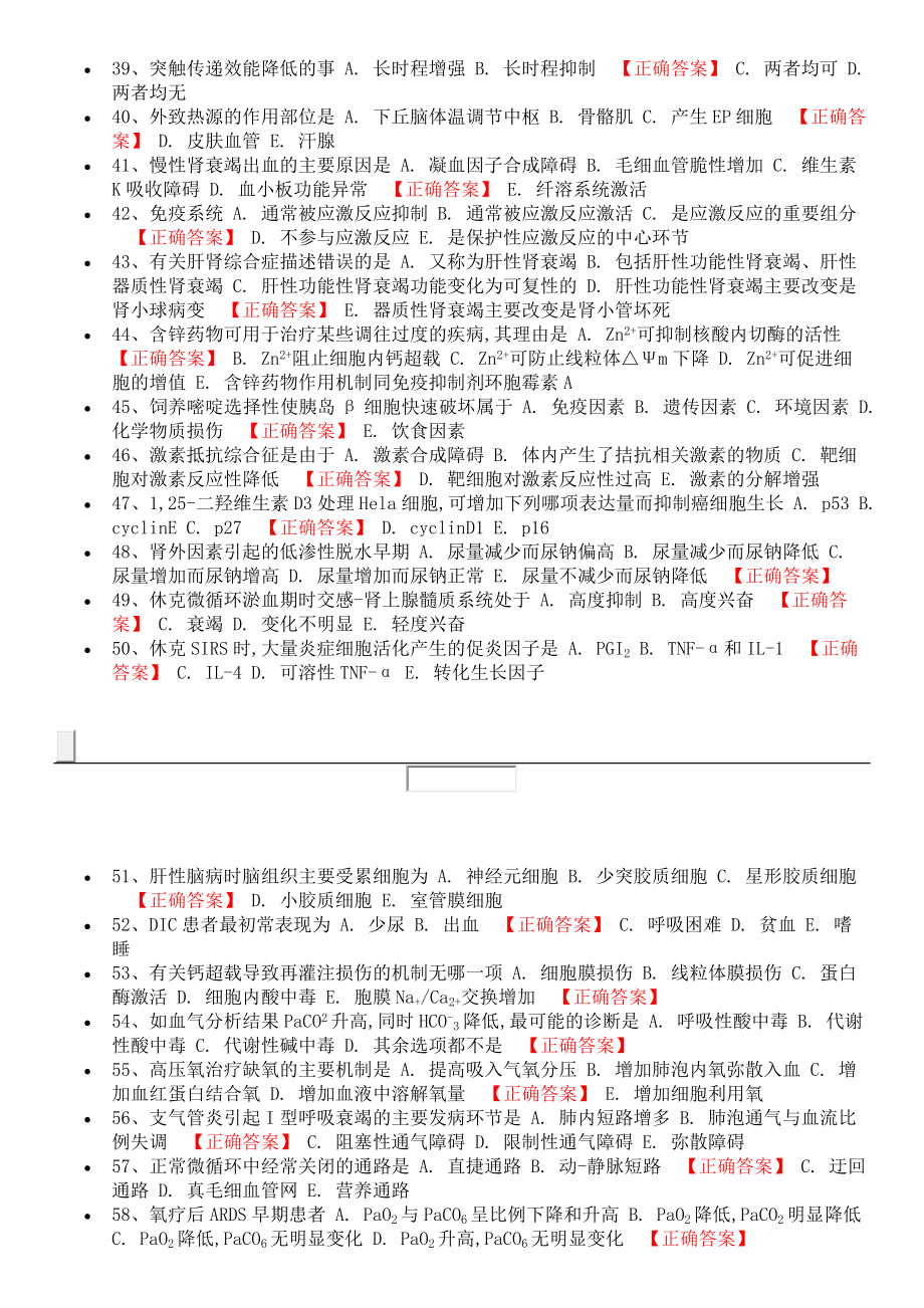 湖南仁医网题库.doc_第3页