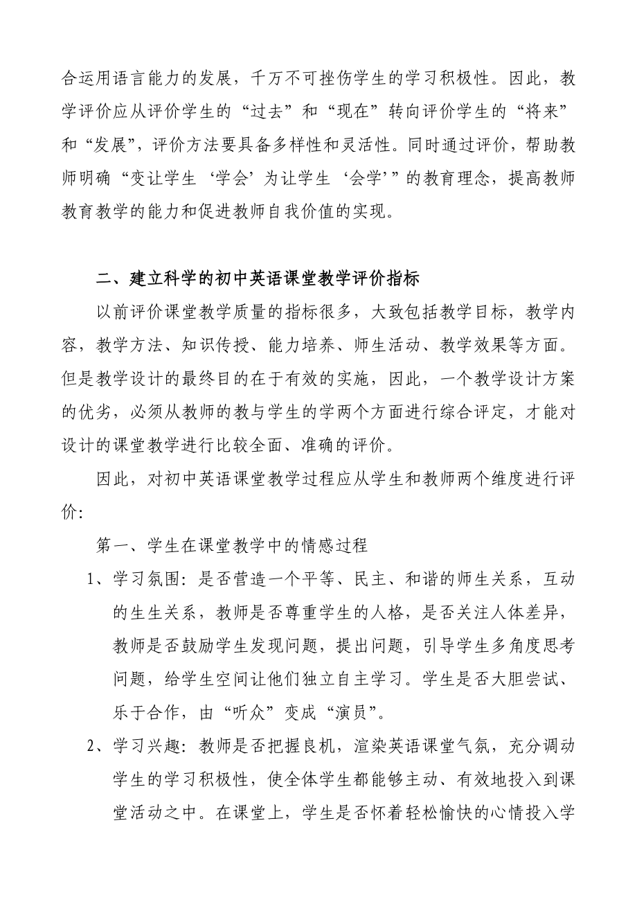 谈新课程标准下初中英语课堂教学评价的认识.doc_第3页