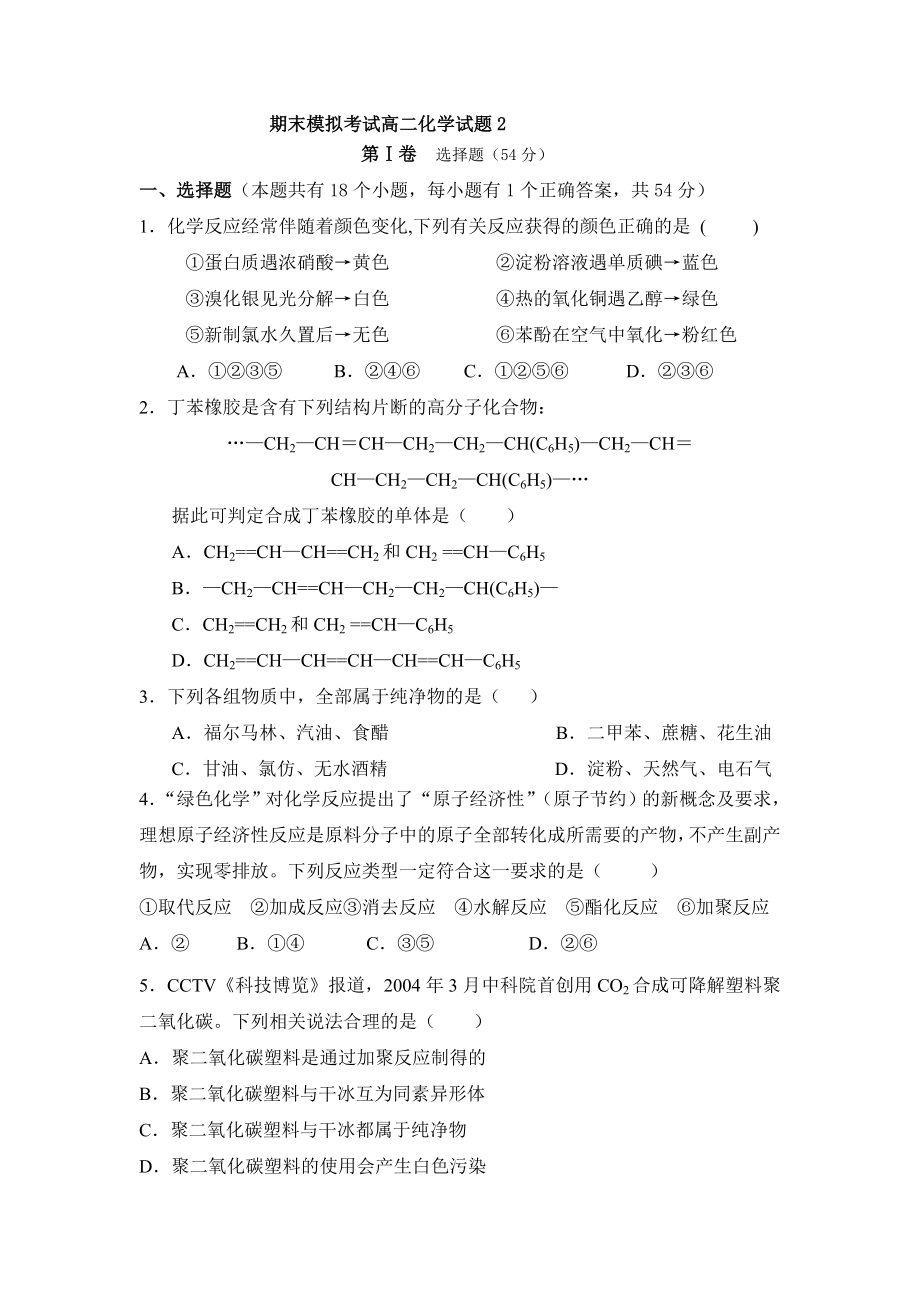 高二化学基本概念题.doc_第1页