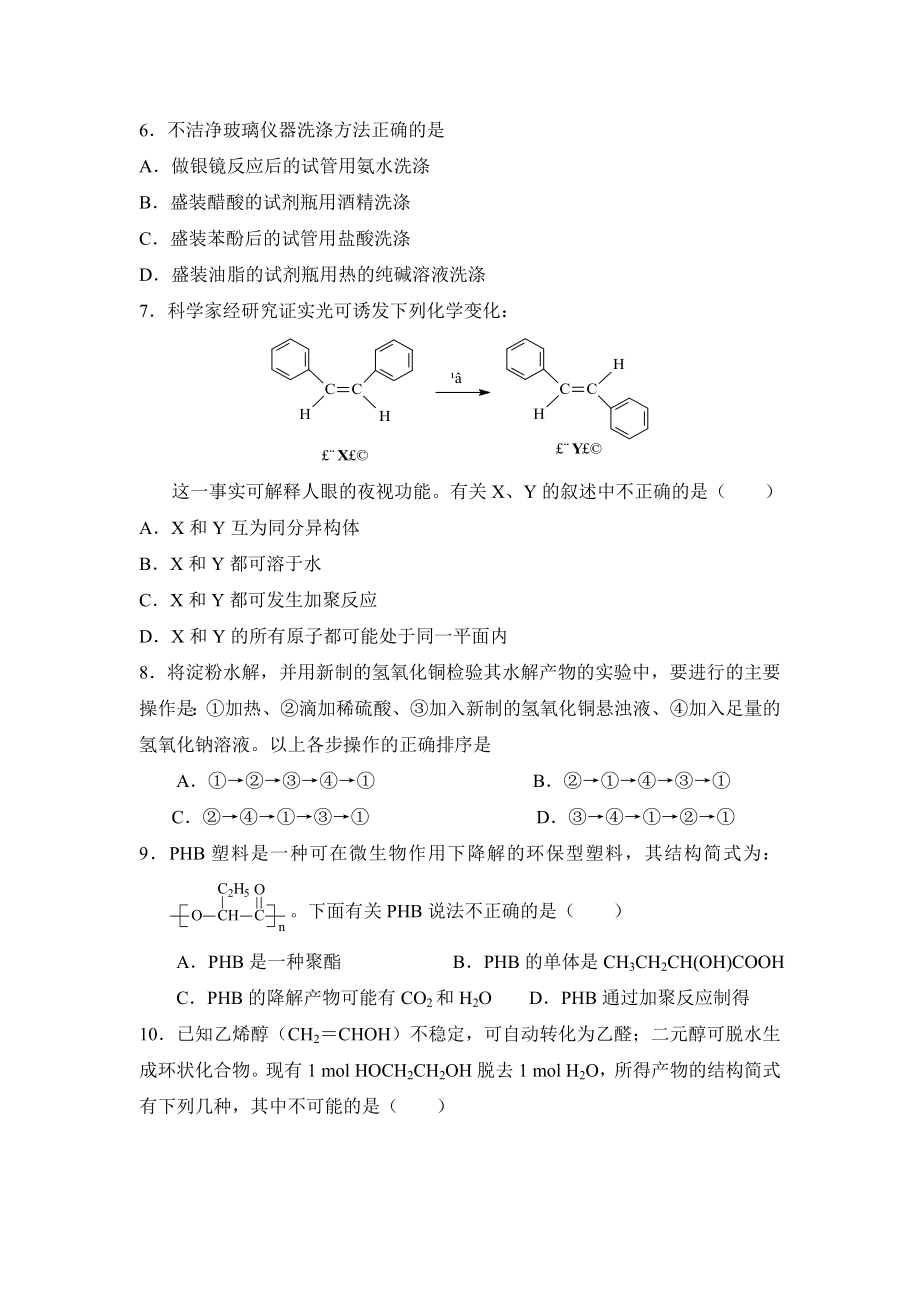 高二化学基本概念题.doc_第2页