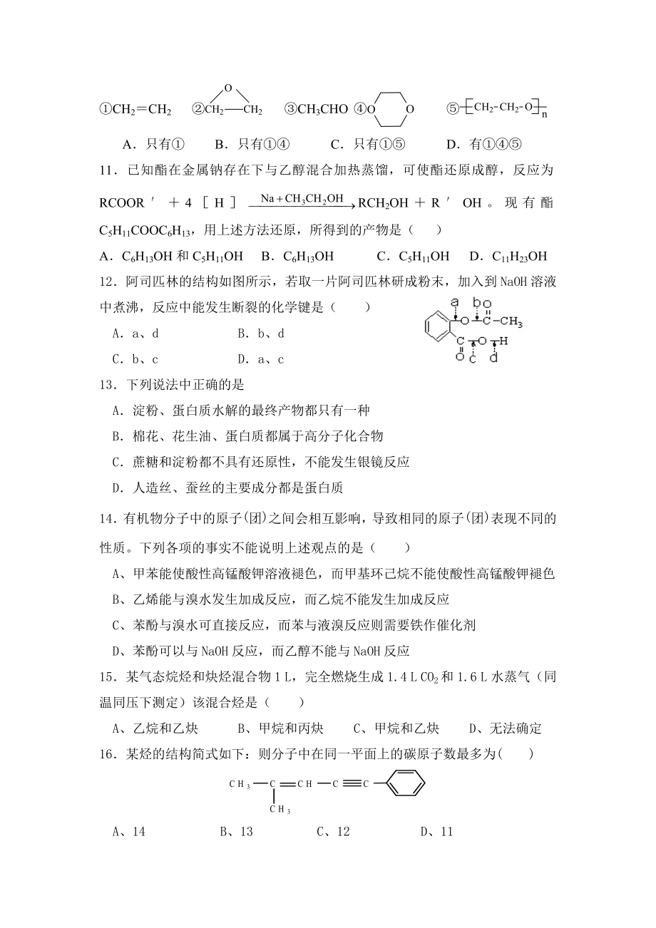 高二化学基本概念题.doc_第3页