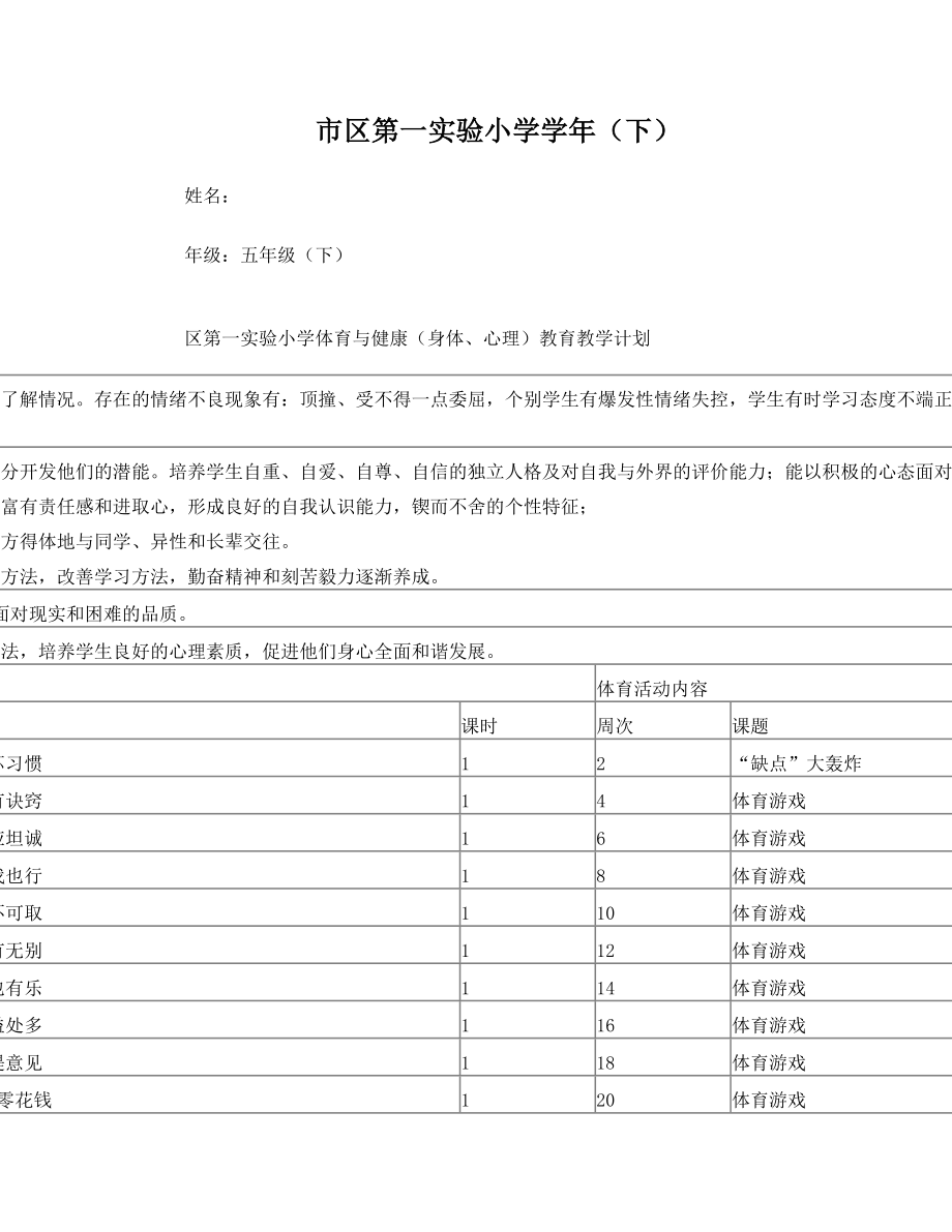 小学五年级下册心理健康教案全册.doc_第1页