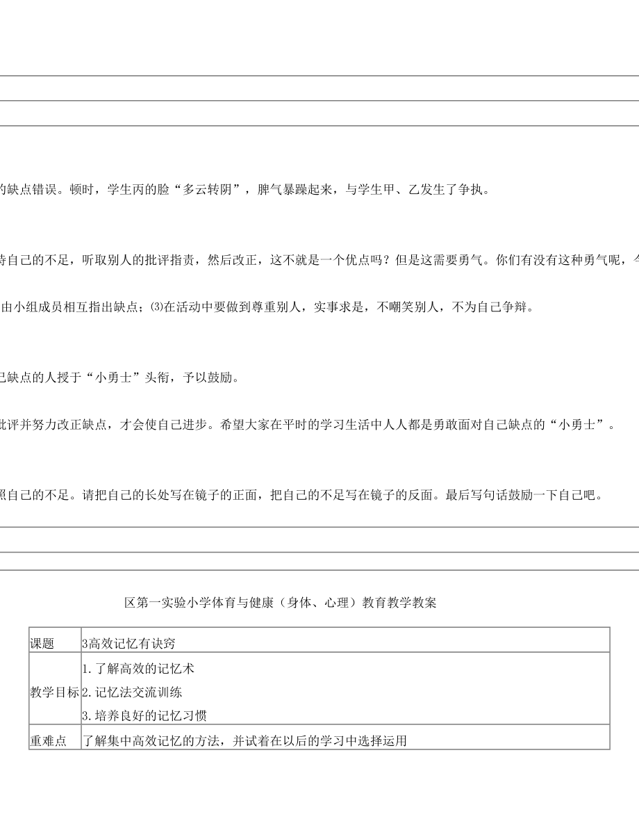 小学五年级下册心理健康教案全册.doc_第3页