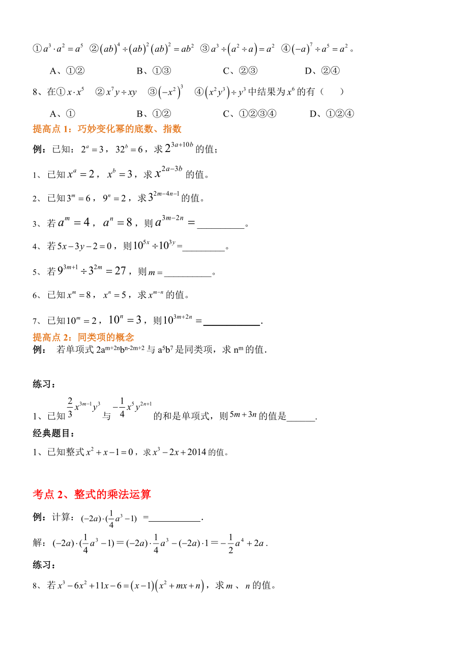 整式的乘除知识点及题型复习11671精编版.doc_第2页