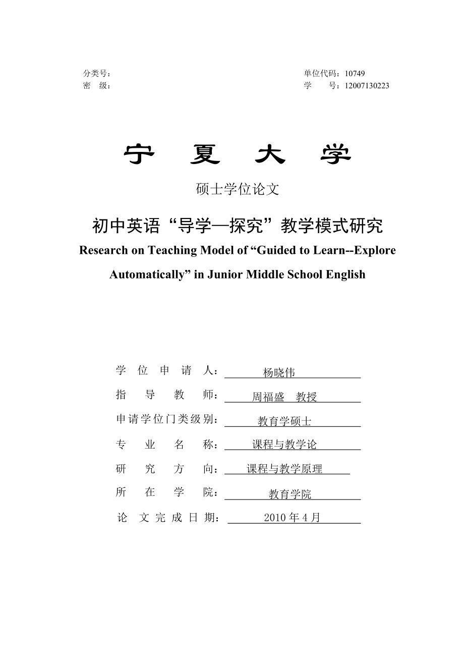 初中英语导学探究教学模式研究.doc_第1页