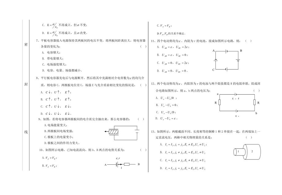 13级电磁学阶段考试试卷.doc_第2页