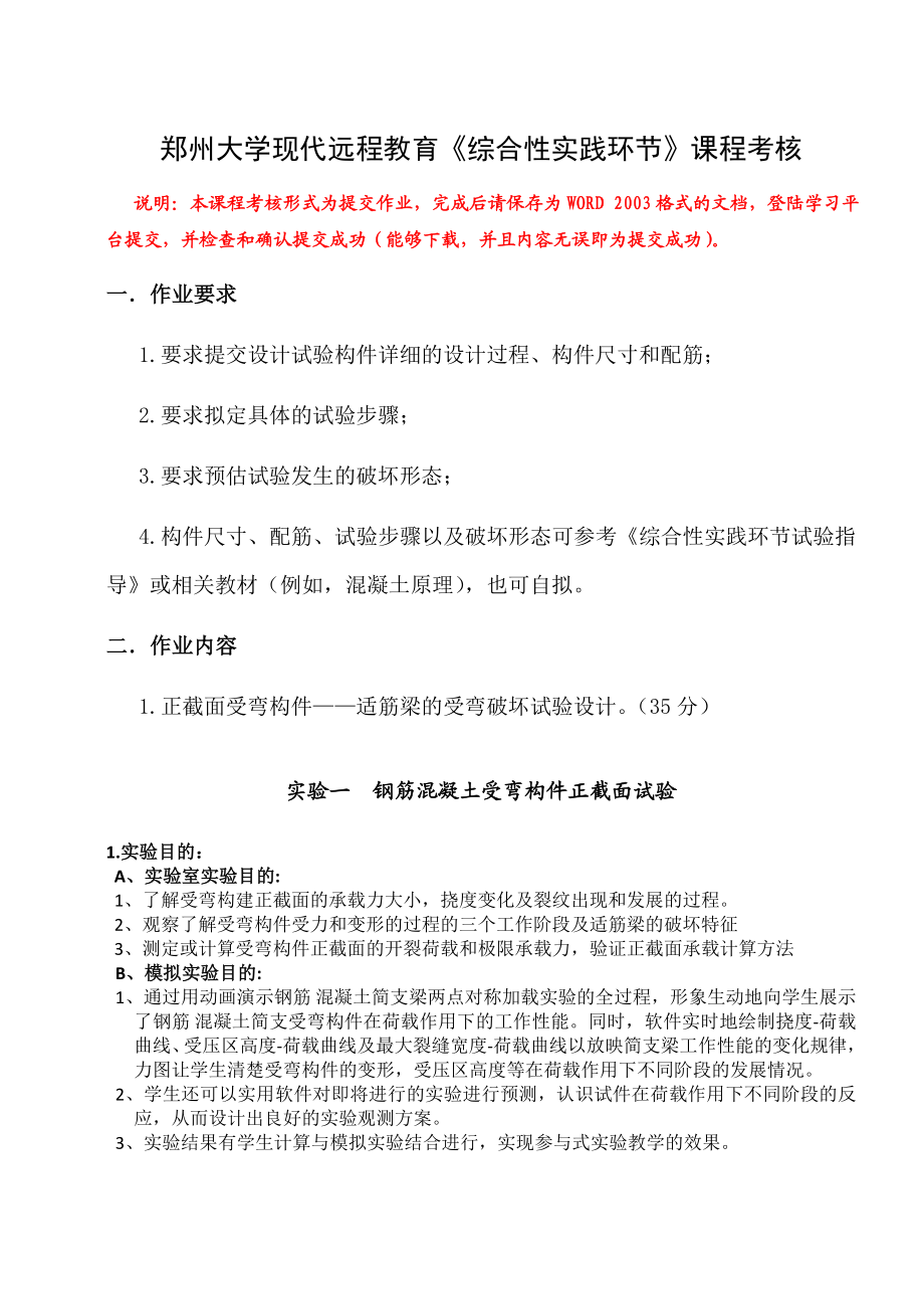 郑州大学现代远程教育《综合性实践环节》课程考核答案.doc_第1页