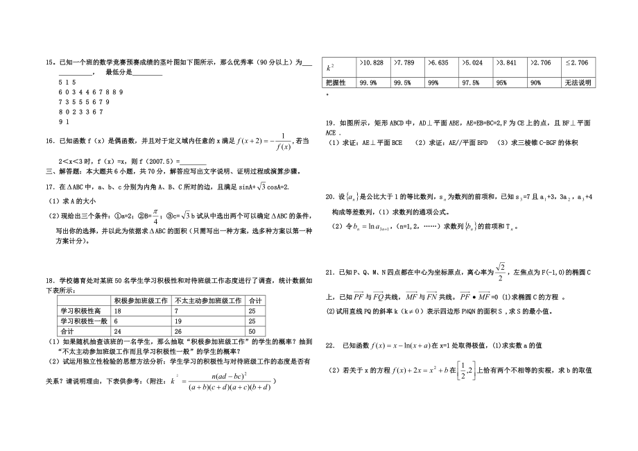 学第二学期高二期中考试数学(文)试卷.doc_第2页