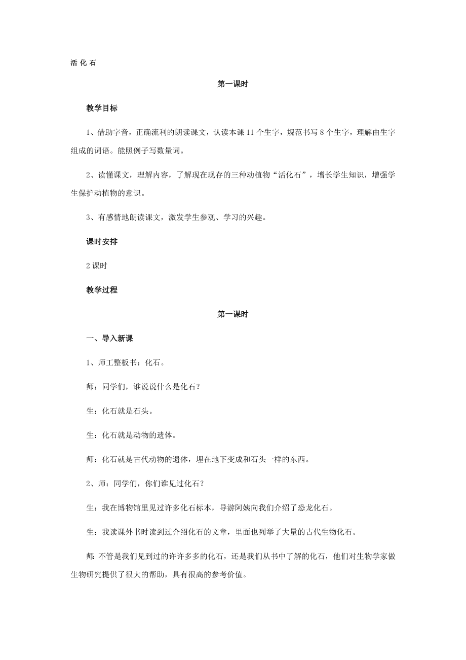 活化石教案习题扩展材料.doc_第1页