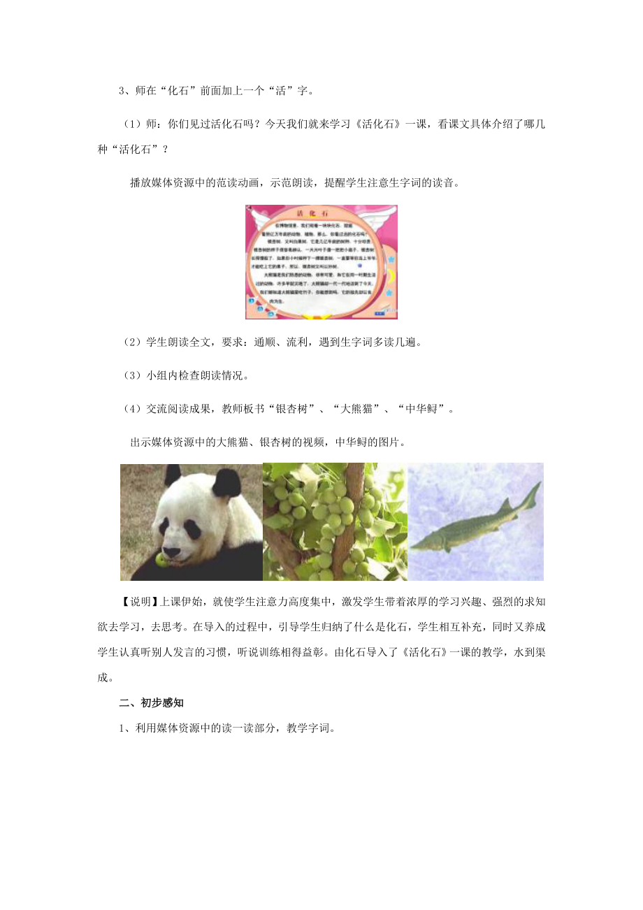 活化石教案习题扩展材料.doc_第2页