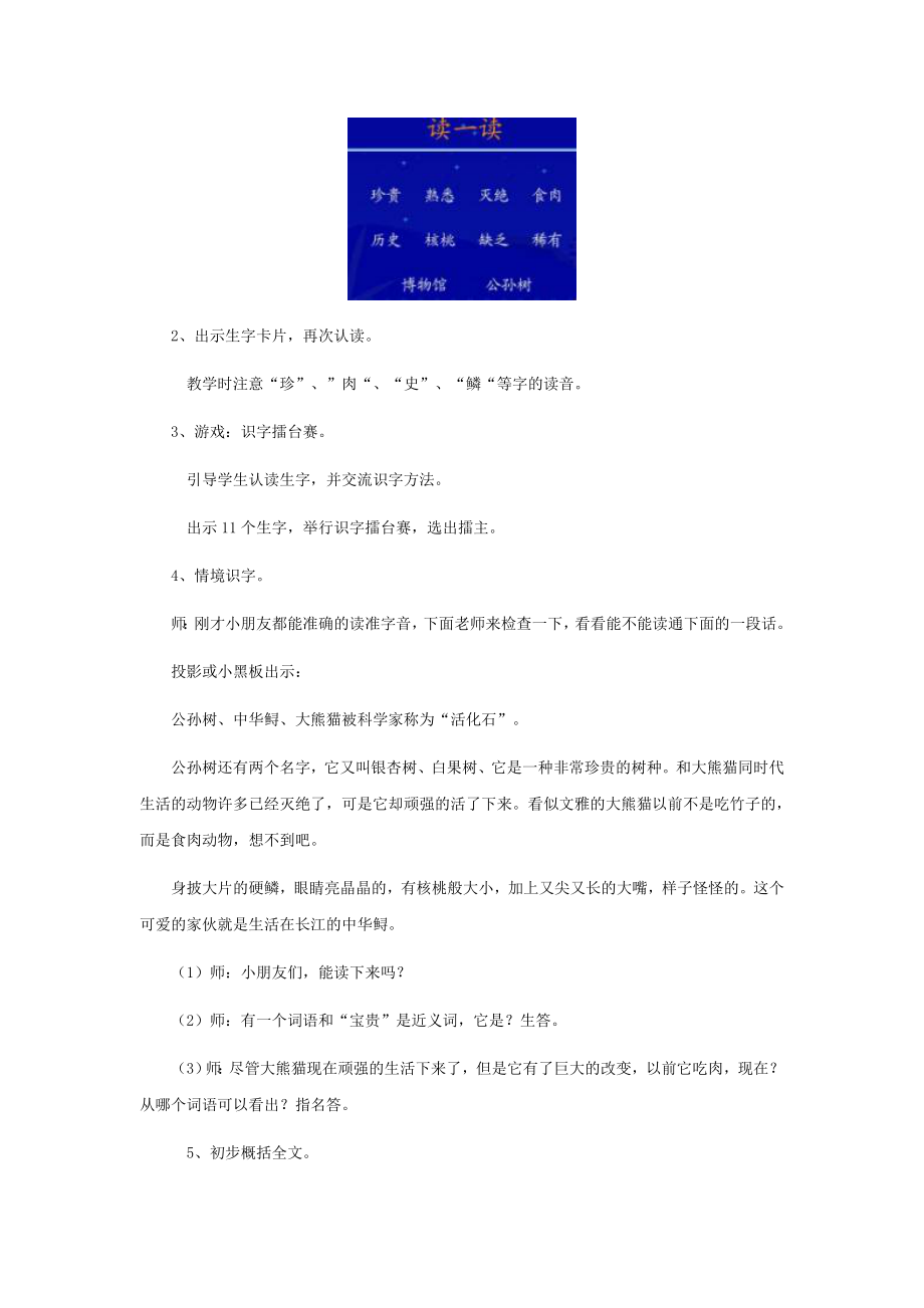 活化石教案习题扩展材料.doc_第3页