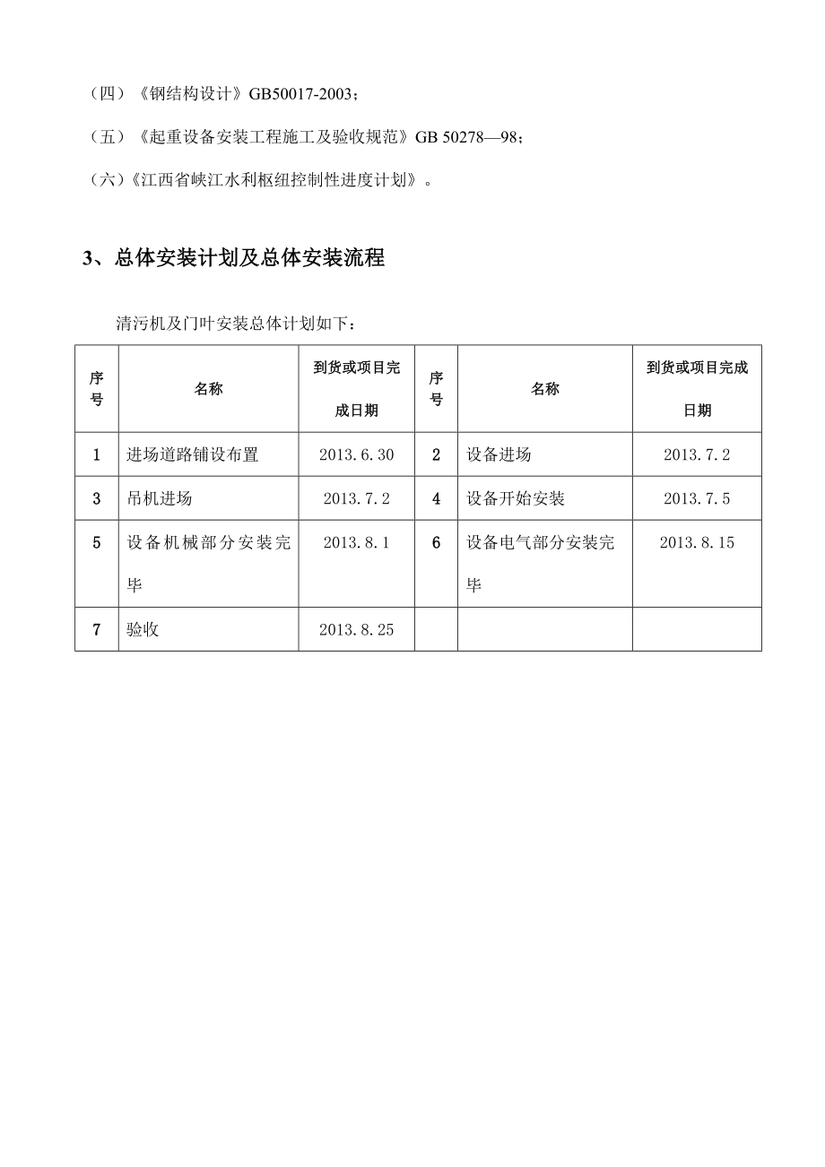 清污机安装方案.doc_第2页