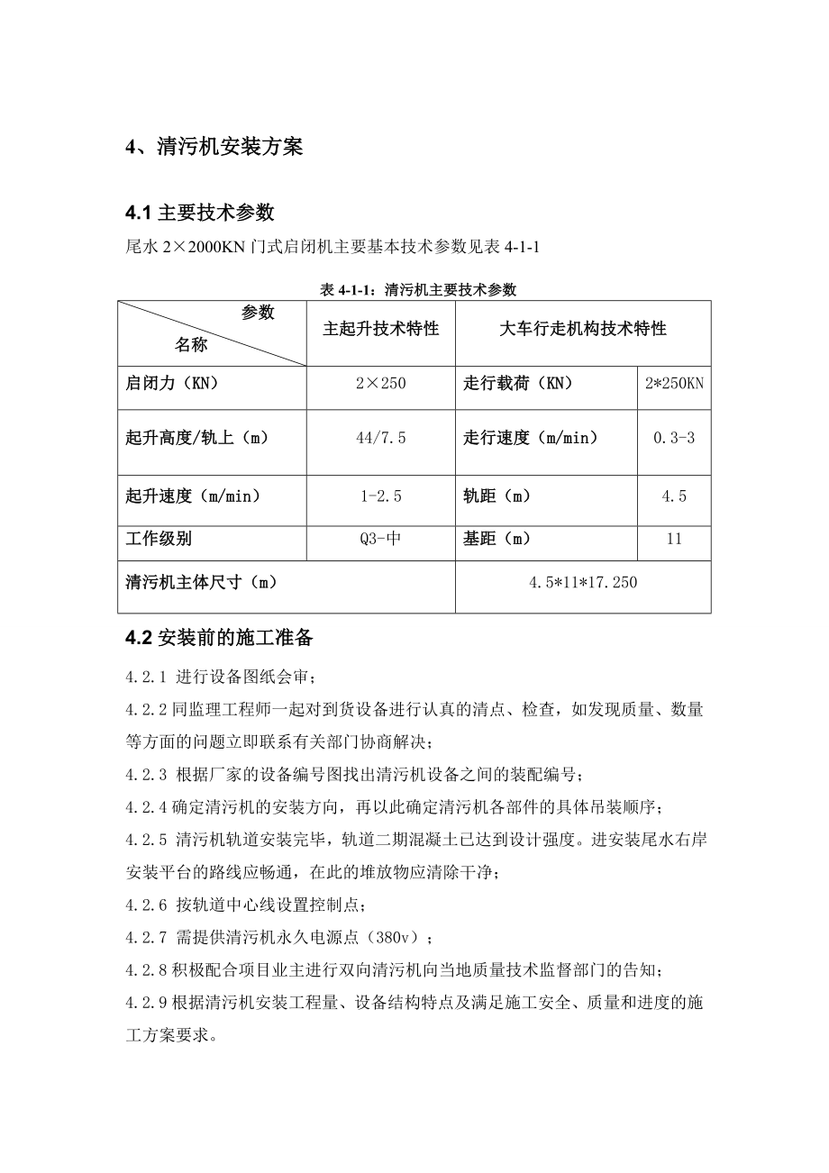 清污机安装方案.doc_第3页